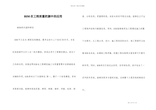 BIM在工程质量控制中的应用
