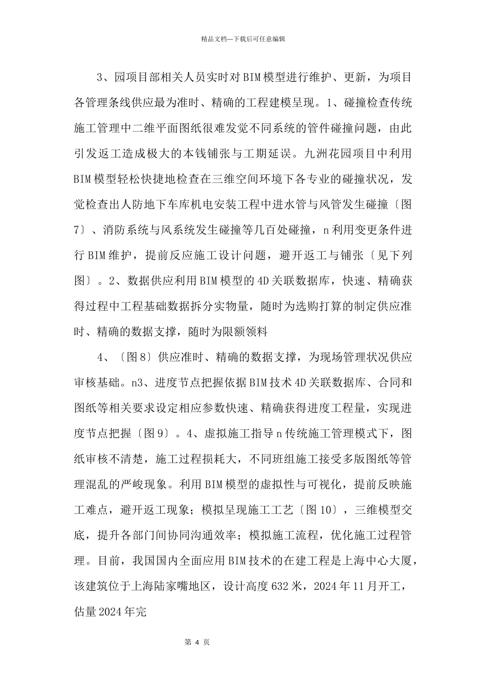 BIM在施工管理中的应用_第2页