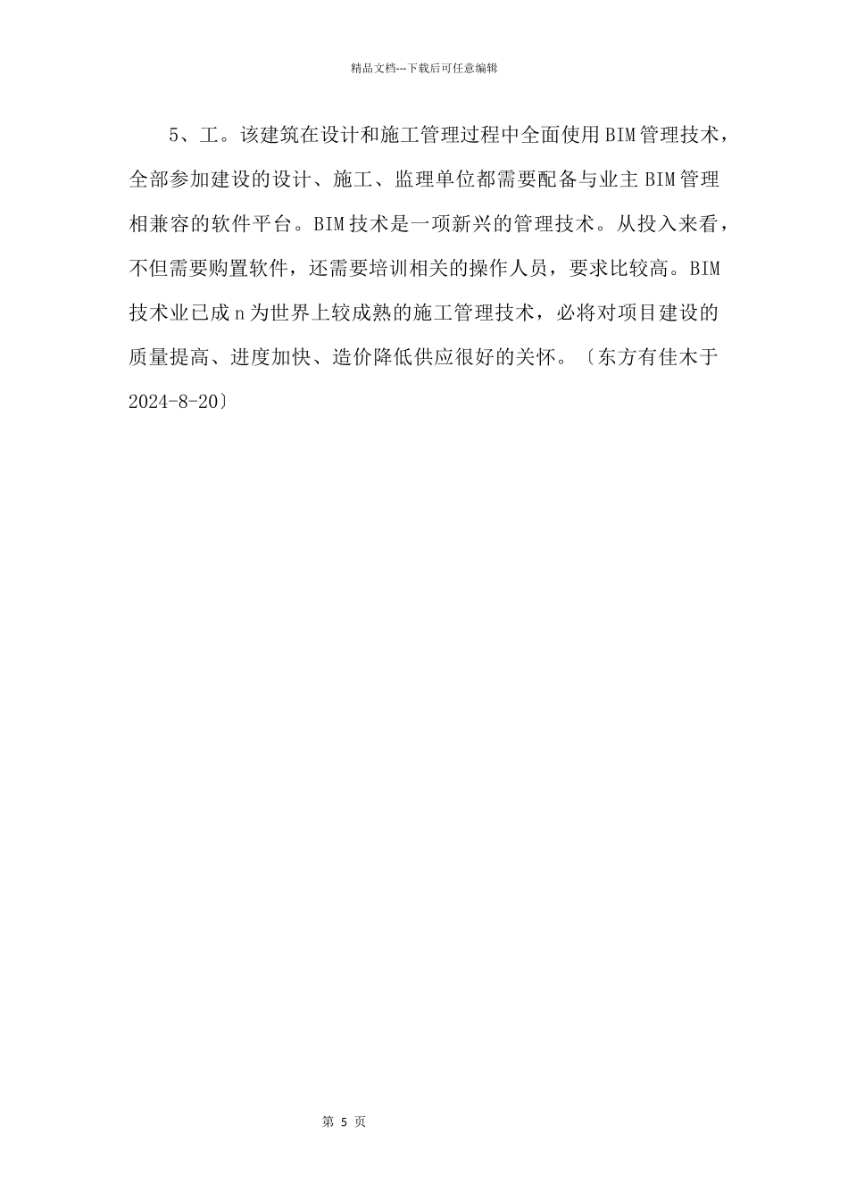 BIM在施工管理中的应用_第3页