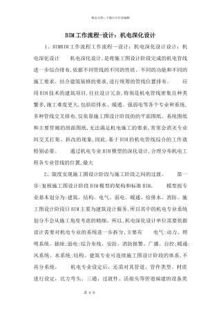 BIM工作流程设计：机电深化设计