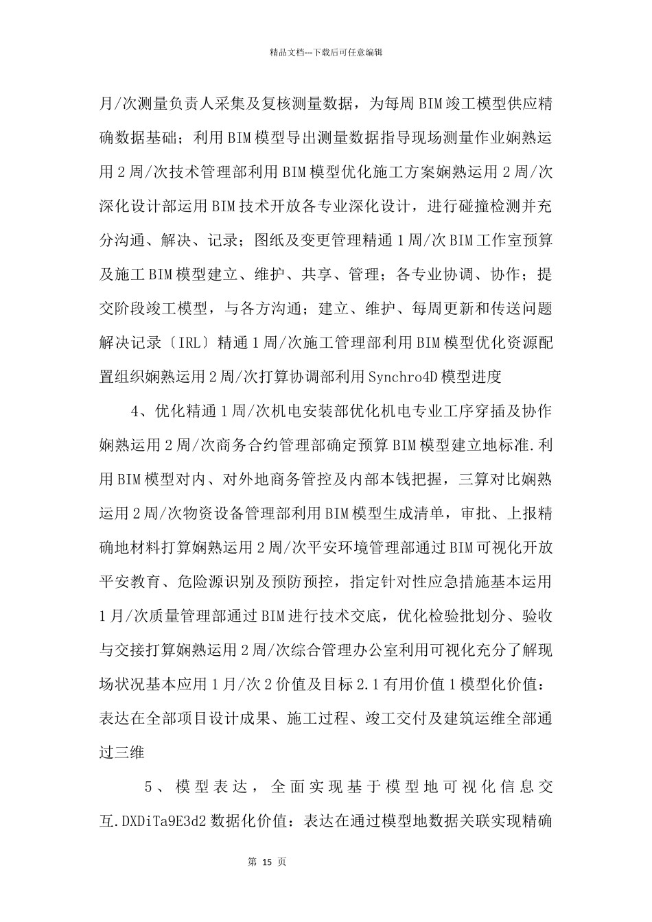 bim应用实施具体计划_第2页