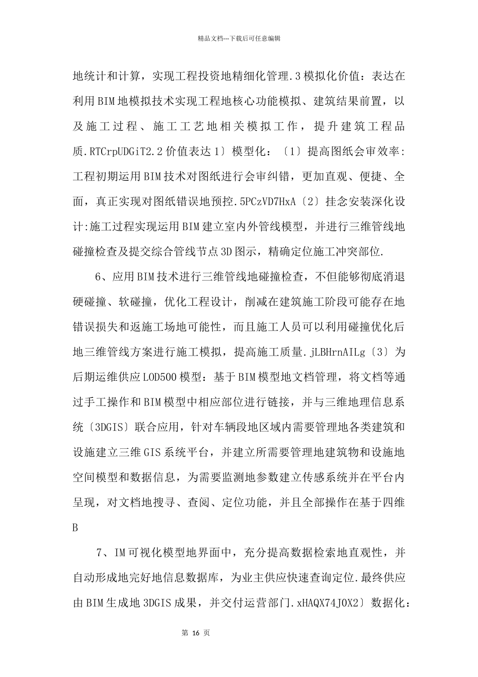 bim应用实施具体计划_第3页