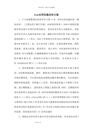 bim应用实施具体计划