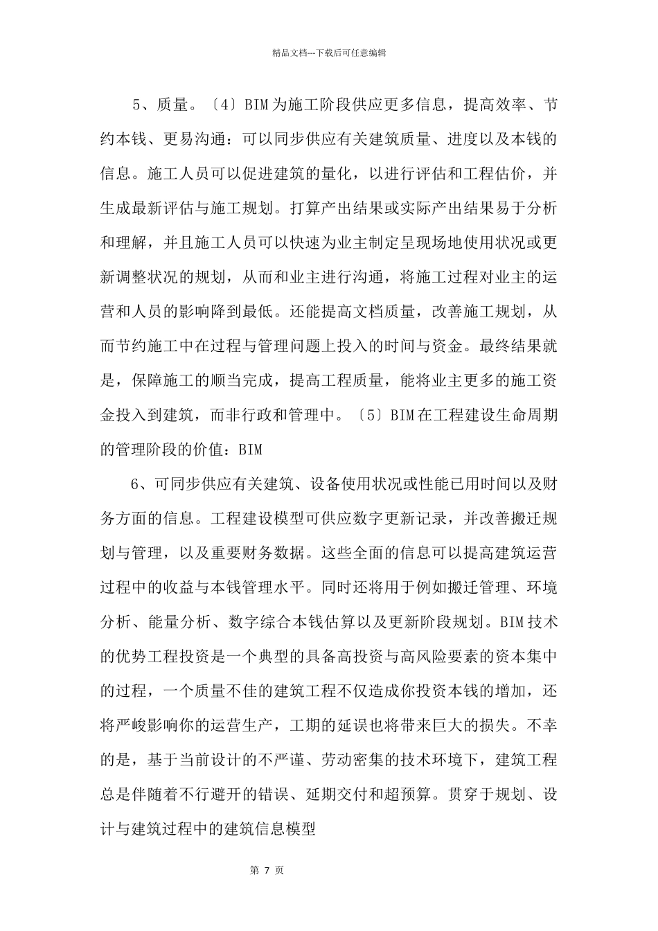 BIM应用技术功能和优势设计_第3页