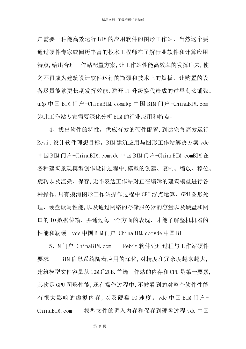 bim建筑工作站及存储解决方案_第2页