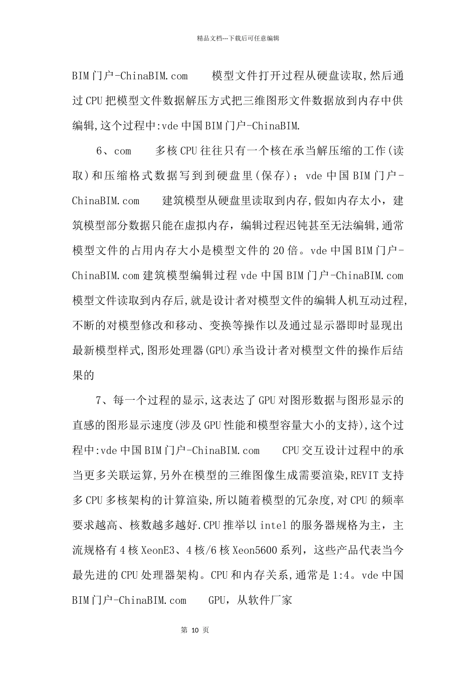 bim建筑工作站及存储解决方案_第3页