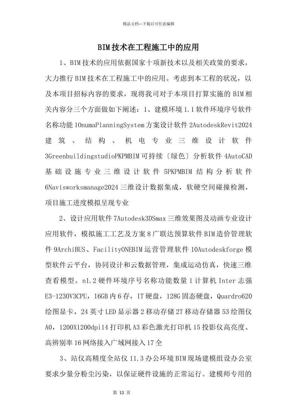 BIM技术在工程施工中的应用_第1页