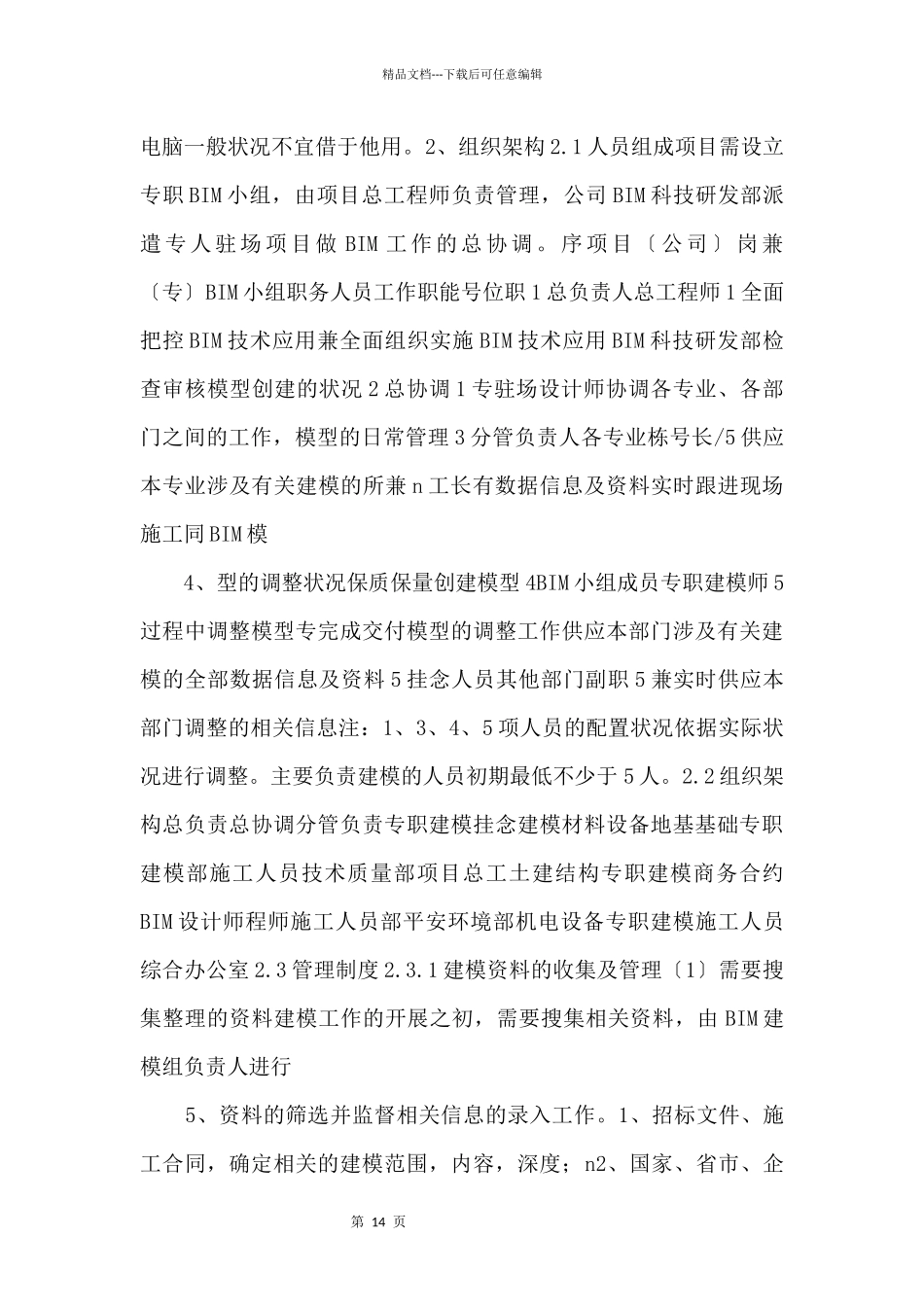 BIM技术在工程施工中的应用_第2页