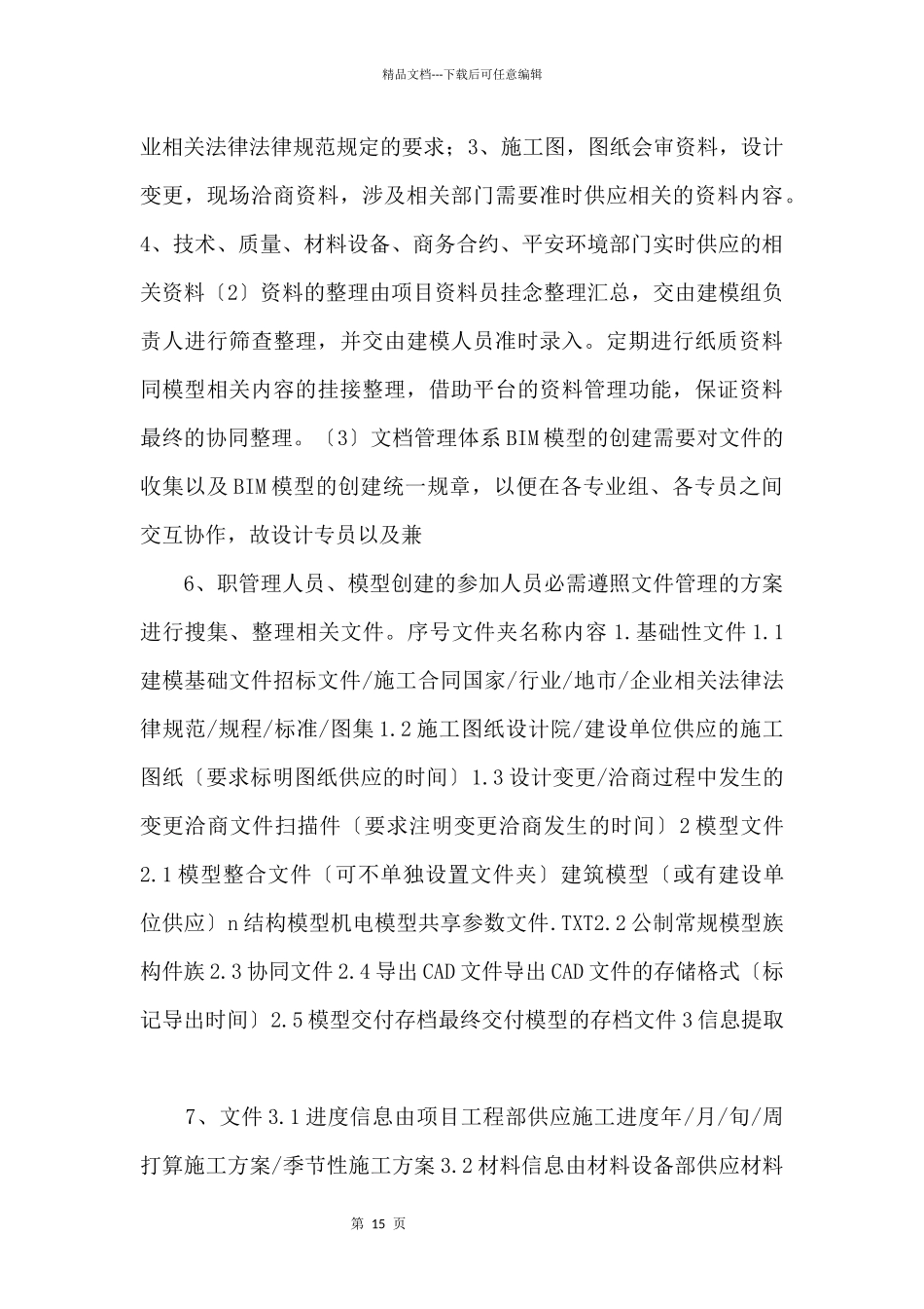 BIM技术在工程施工中的应用_第3页