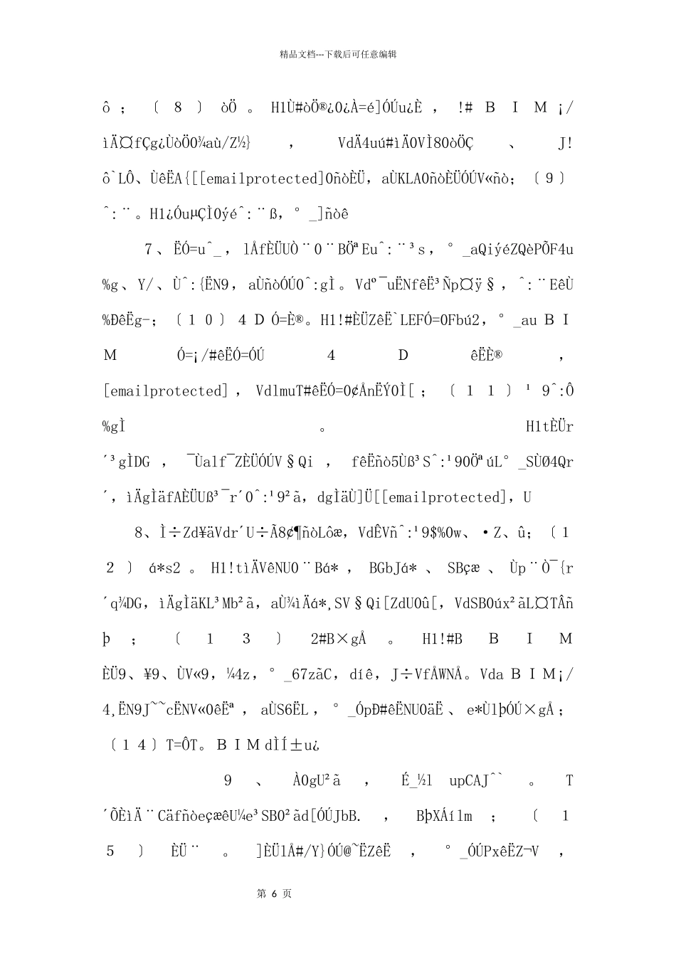 BIM技术在钢结构施工管理中的应用.pdf_第3页