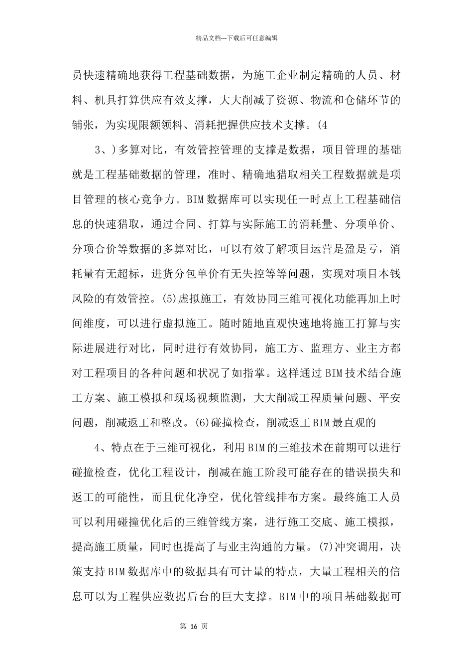 bim技术施工组织方案_第2页