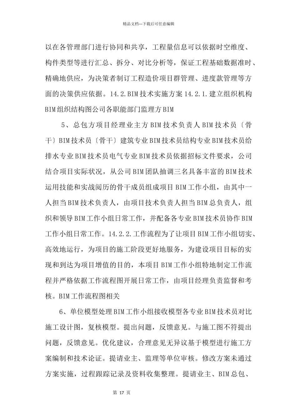 bim技术施工组织方案_第3页