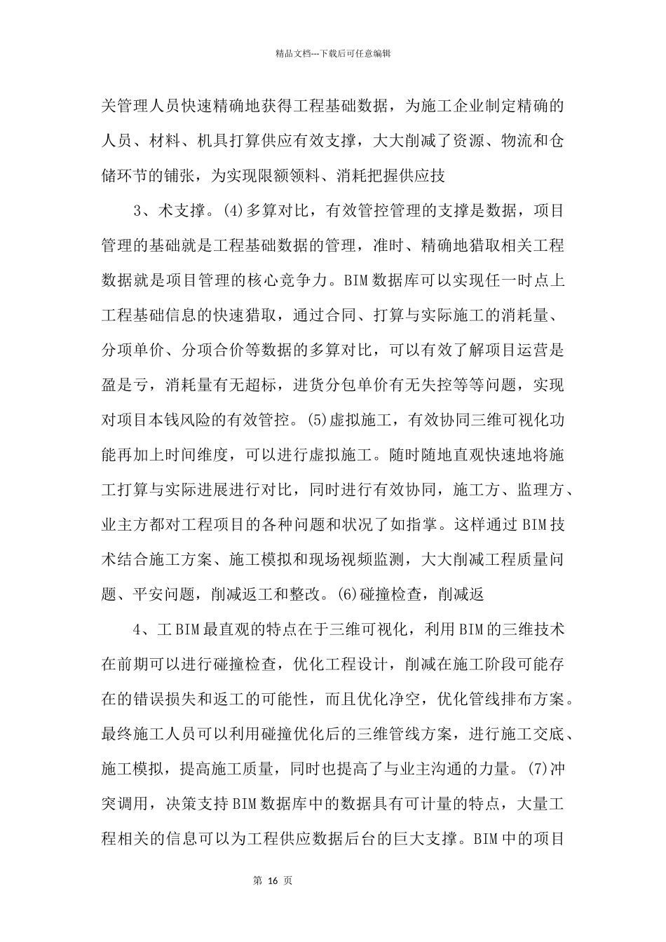 bim技术的施工组织方案_第2页