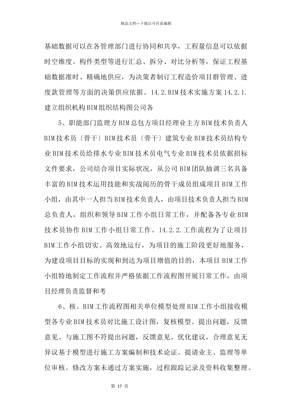bim技术的施工组织方案_第3页