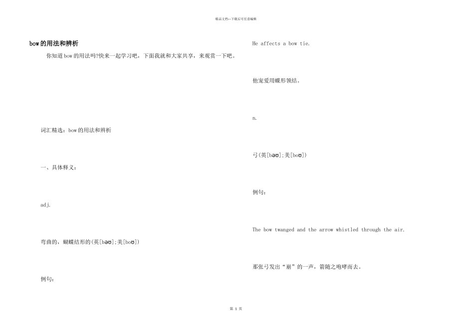 bow的用法和辨析_第1页