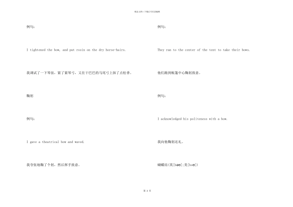 bow的用法和辨析_第2页