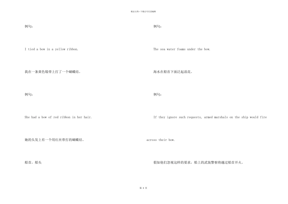 bow的用法和辨析_第3页