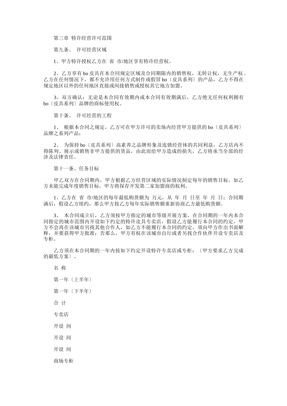 BO皮具特许经营合同书_第2页