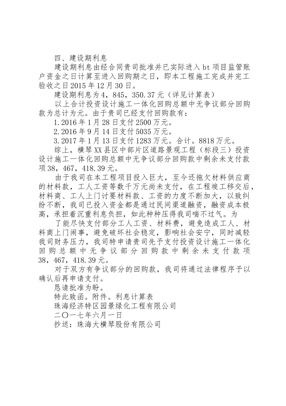 关于申请回购款的函_1_第2页