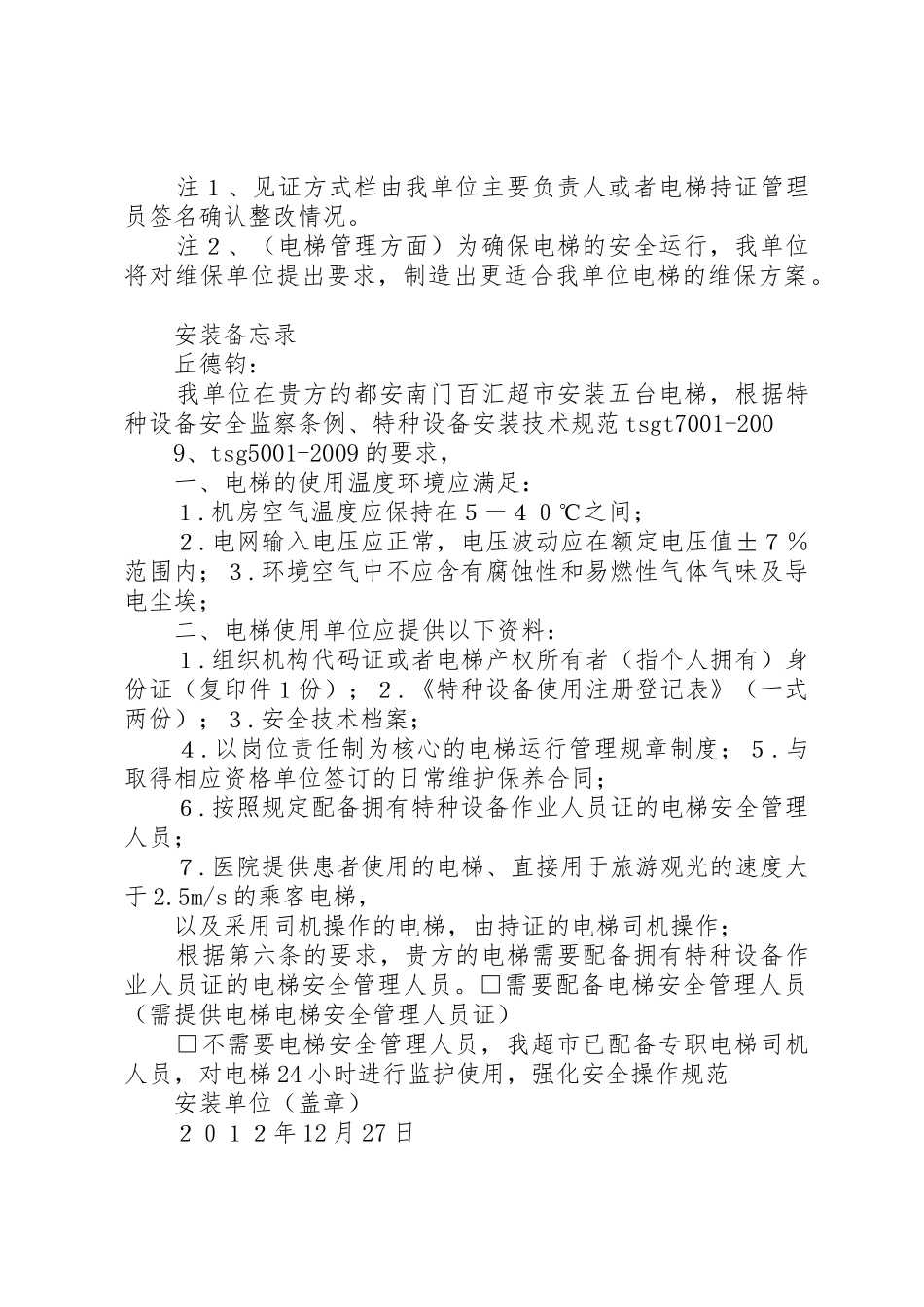 关于特种设备隐患整改事项的报告_1_第3页