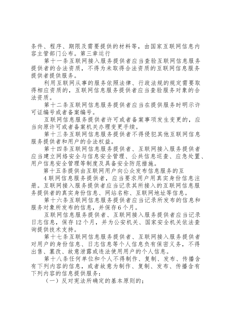 互联网信息服务管理办法_第3页