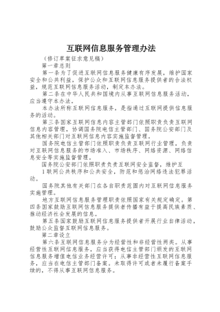 互联网信息服务管理办法