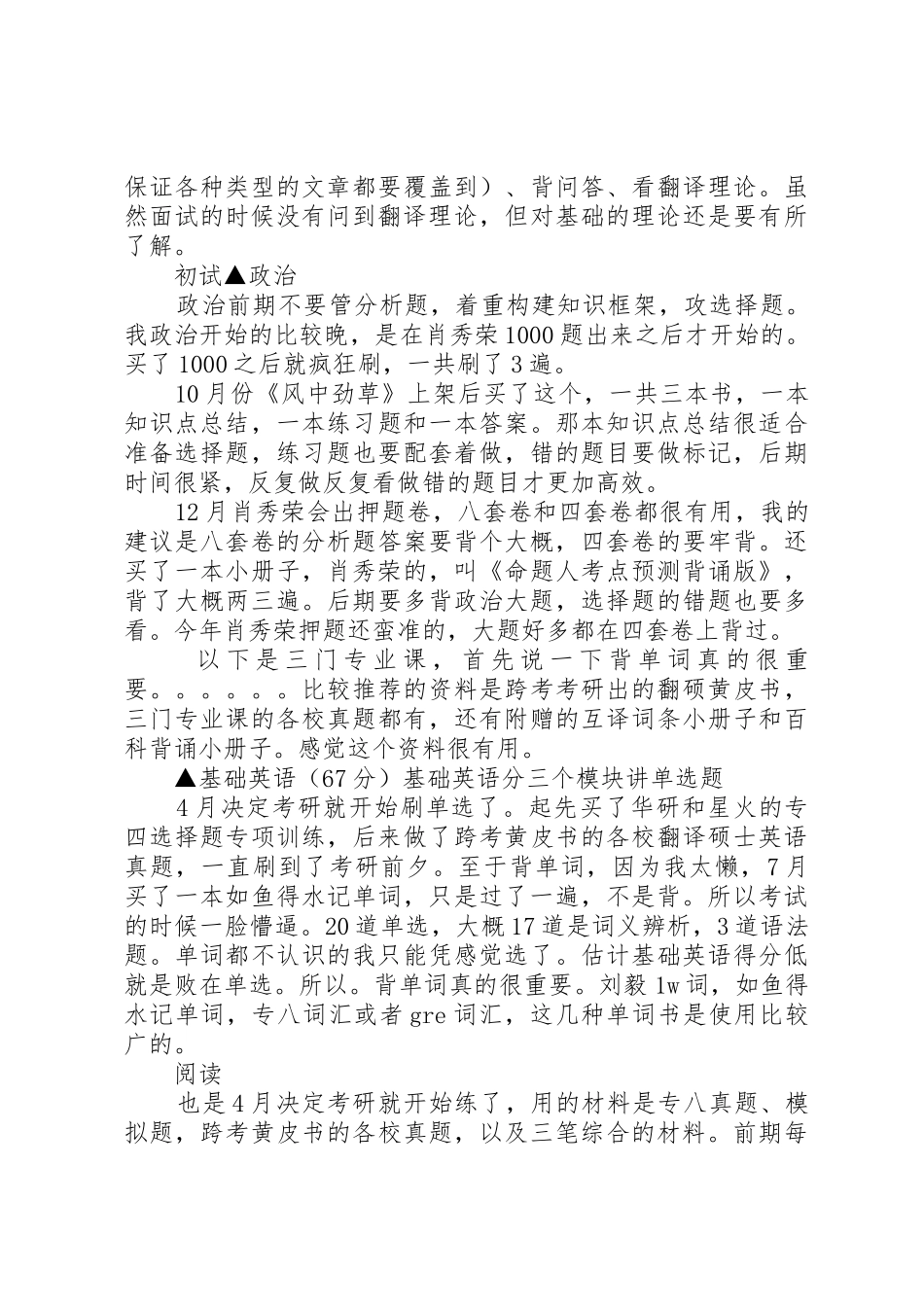 会计硕士考研东财大考生的逆袭经历_第2页