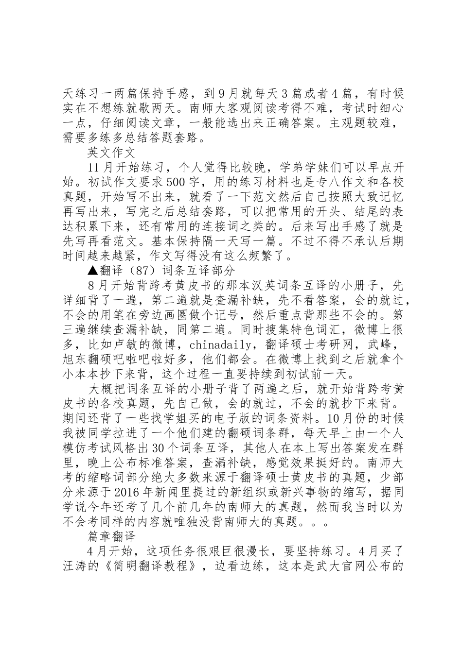 会计硕士考研东财大考生的逆袭经历_第3页