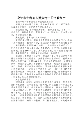 会计硕士考研东财大考生的逆袭经历