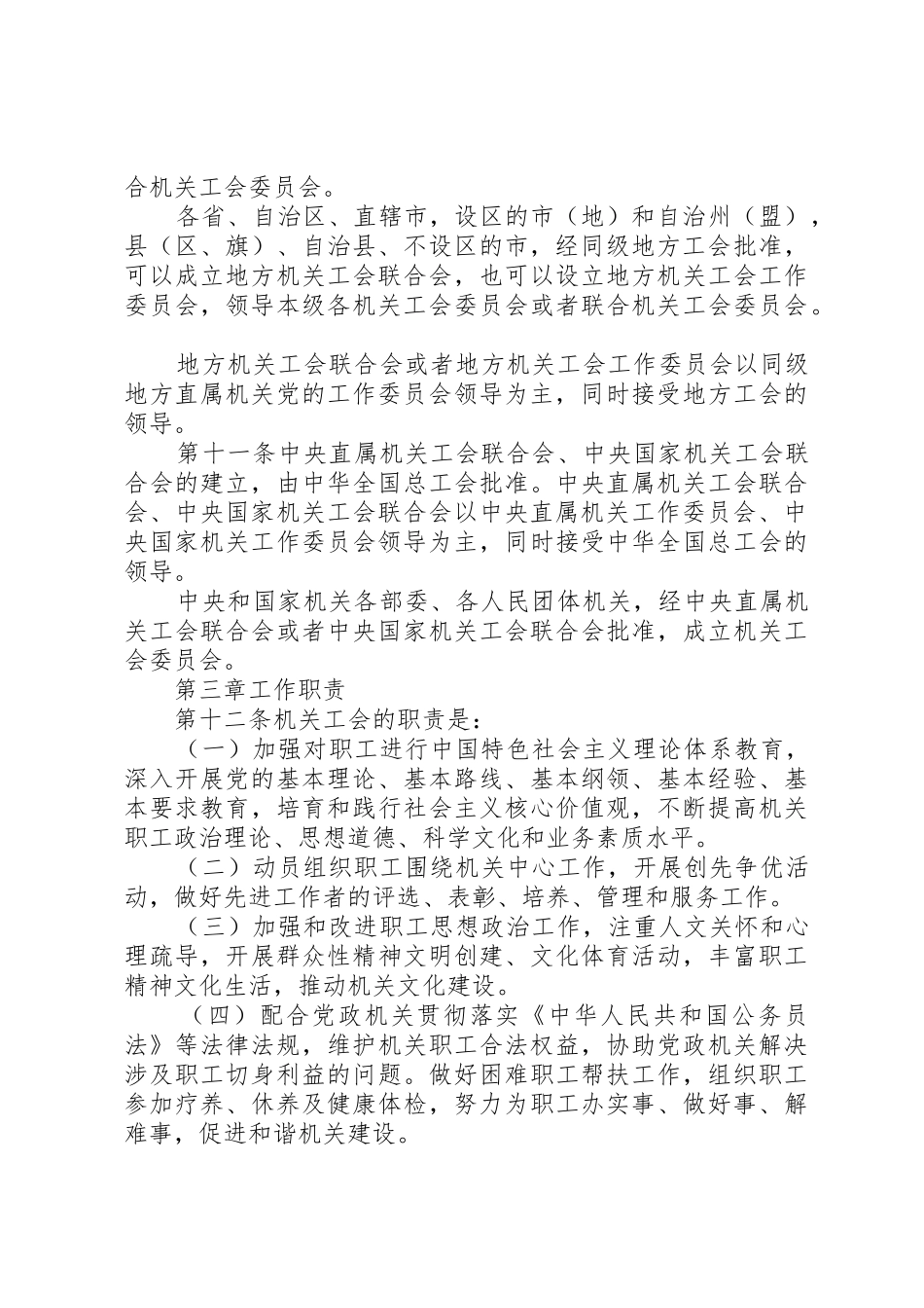 机关工会工作暂行条例_第3页