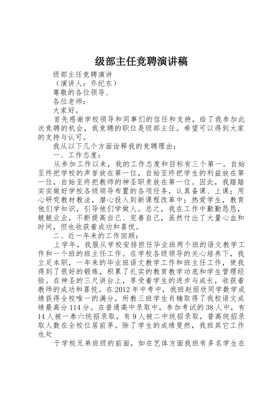级部主任竞聘演讲稿_第1页