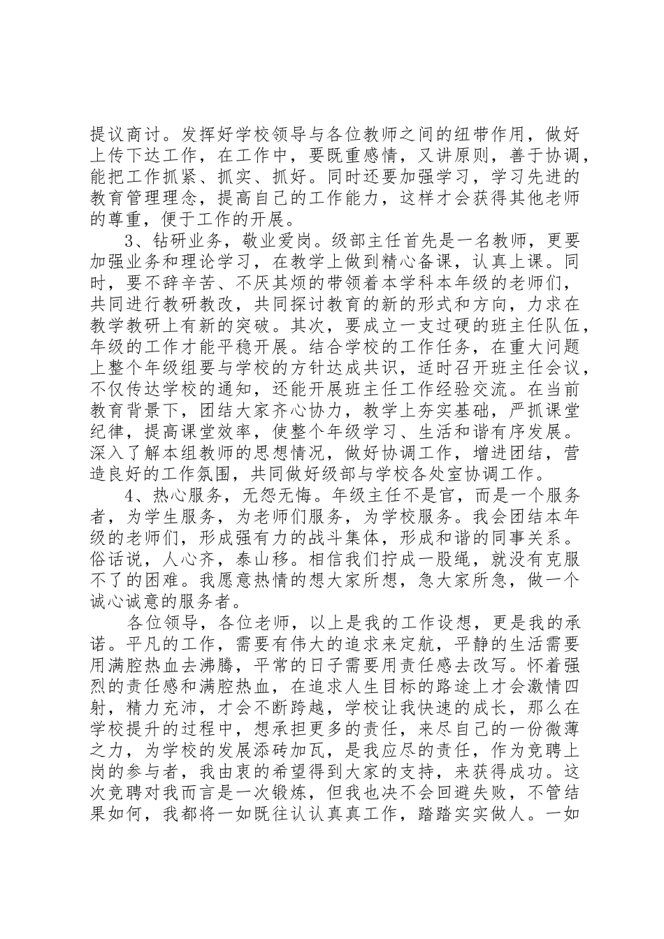 级部主任竞聘演讲稿_第3页