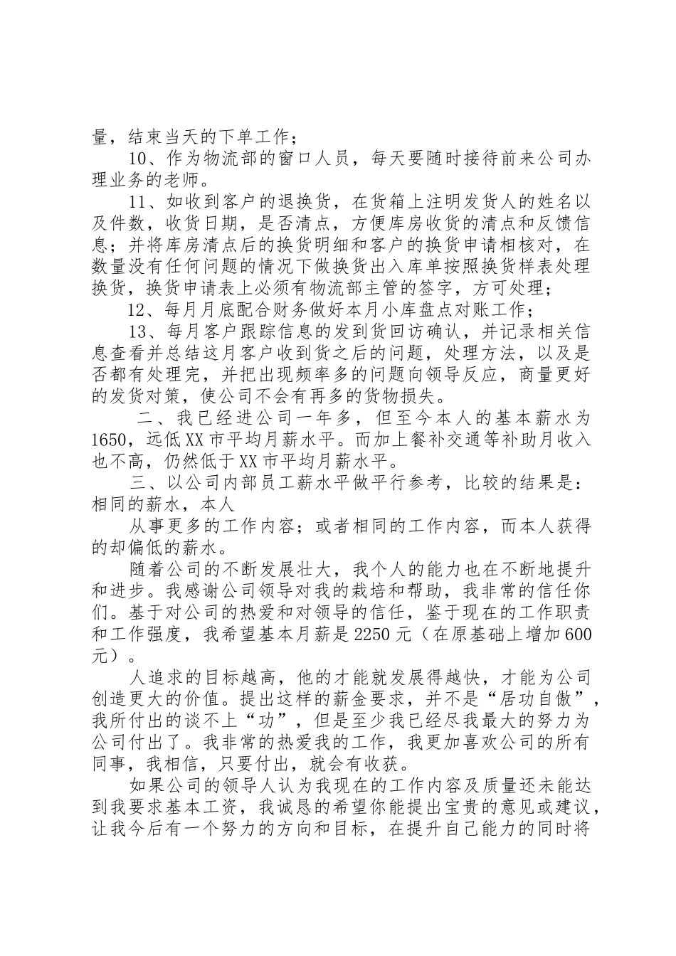 加工资申请报告[共5篇]_第2页