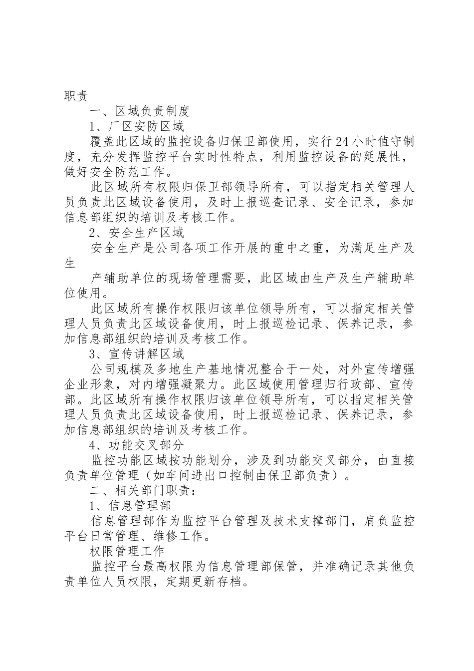 监控系统管理制度_1_第2页