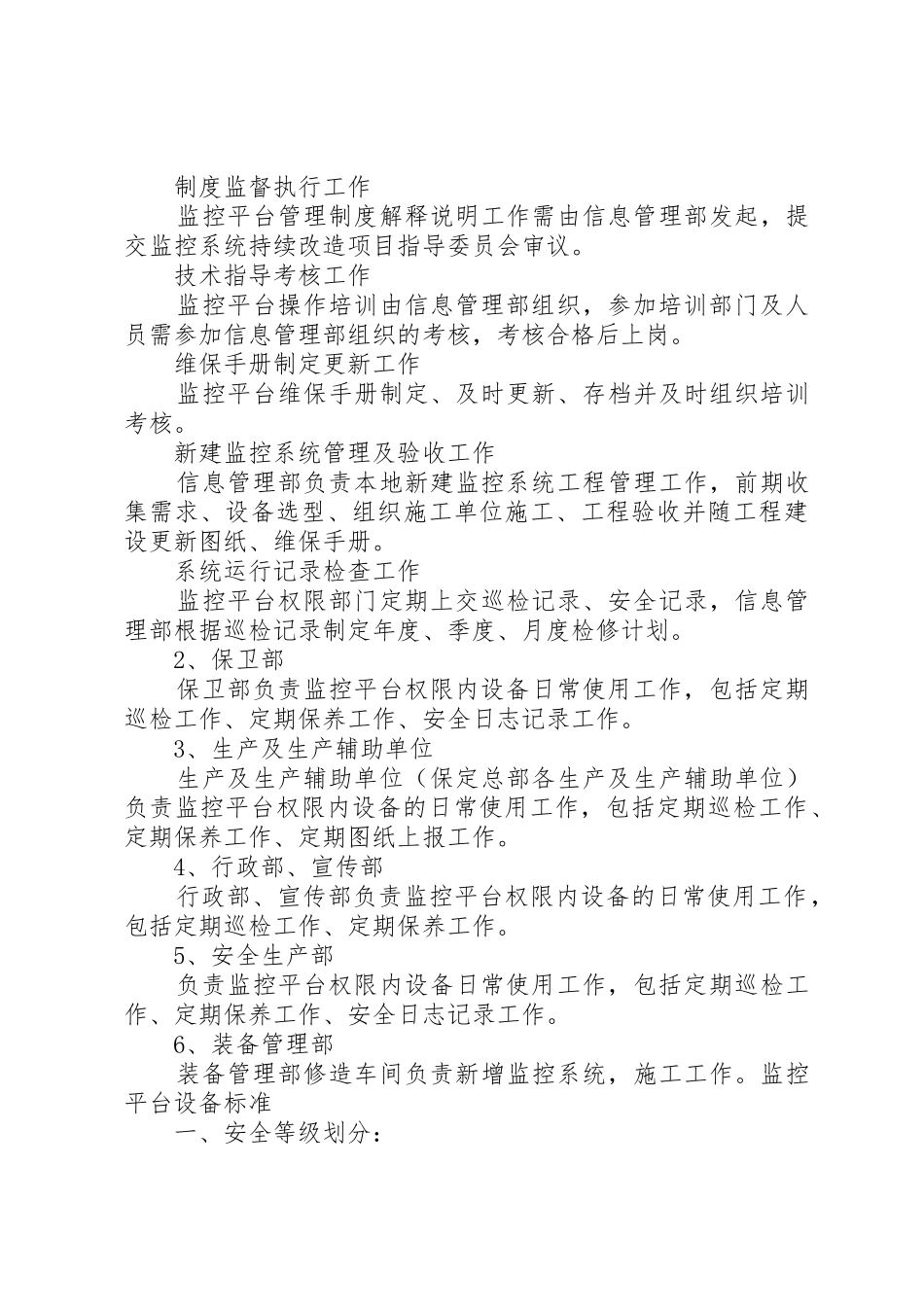 监控系统管理制度_1_第3页