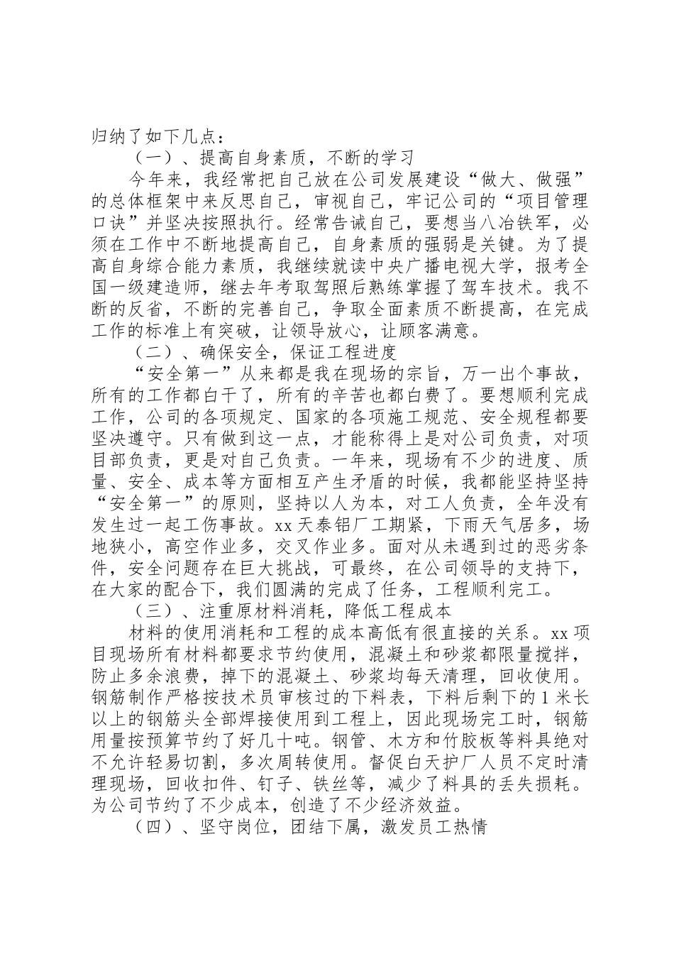 建筑公司经理述职报告与建筑安全治理工作计划_第2页