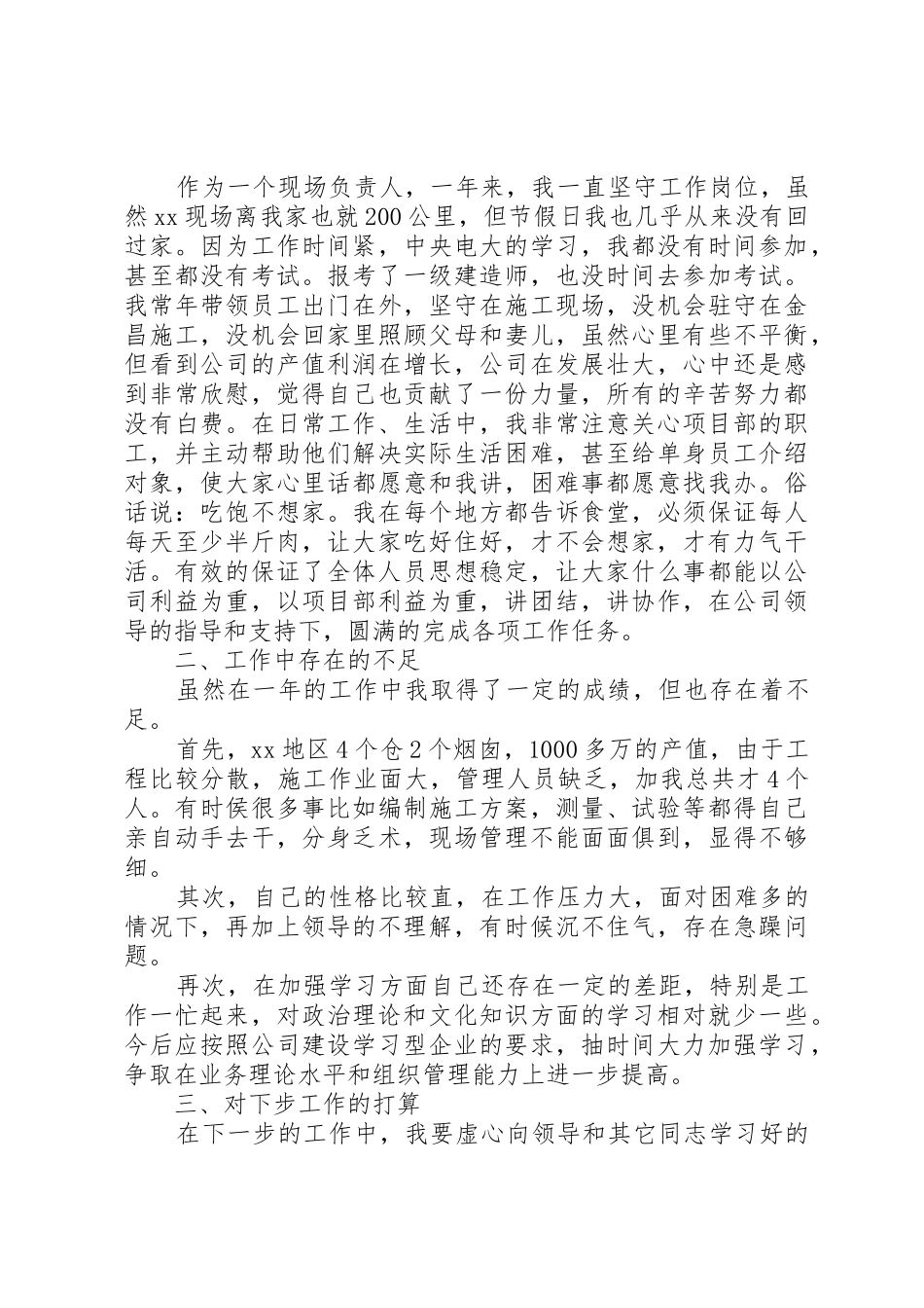 建筑公司经理述职报告与建筑安全治理工作计划_第3页