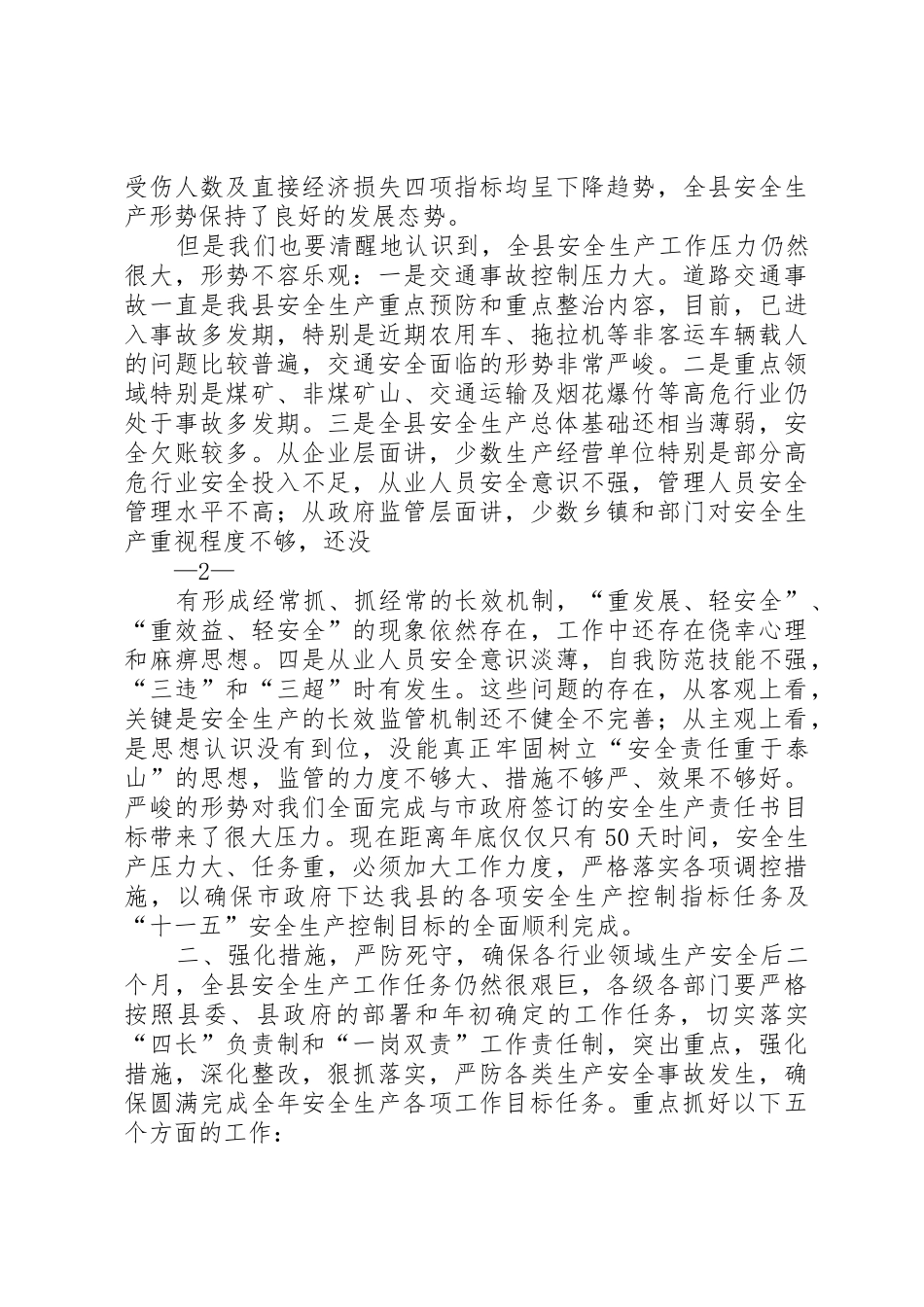 讲话(20XX年.11)_第2页