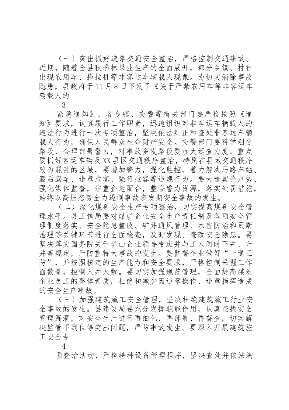 讲话(20XX年.11)_第3页