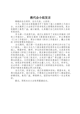 教代会小组发言