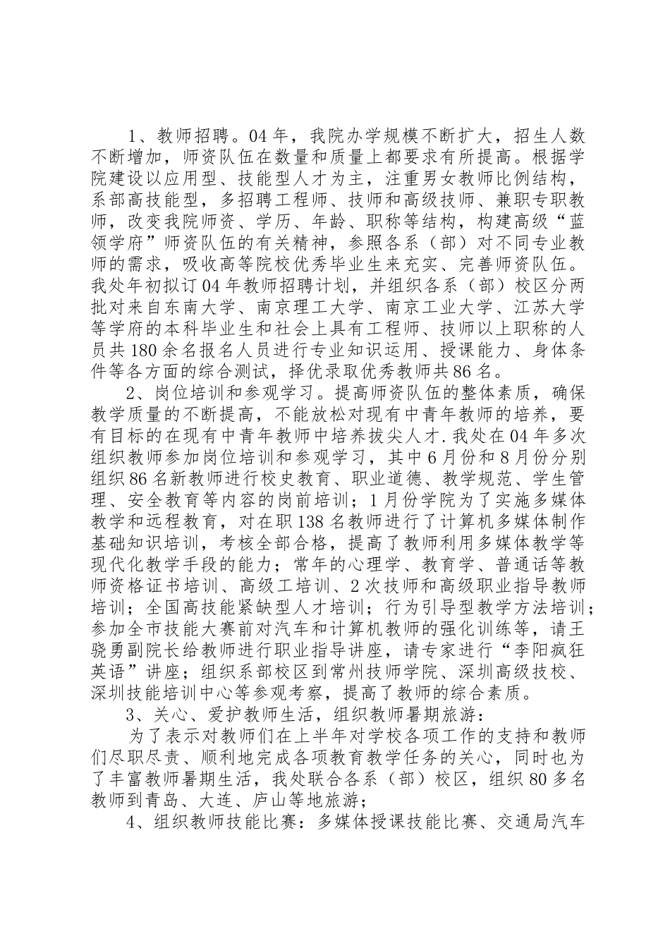 教务处副处长20XX年20XX年学年述职报告_第2页