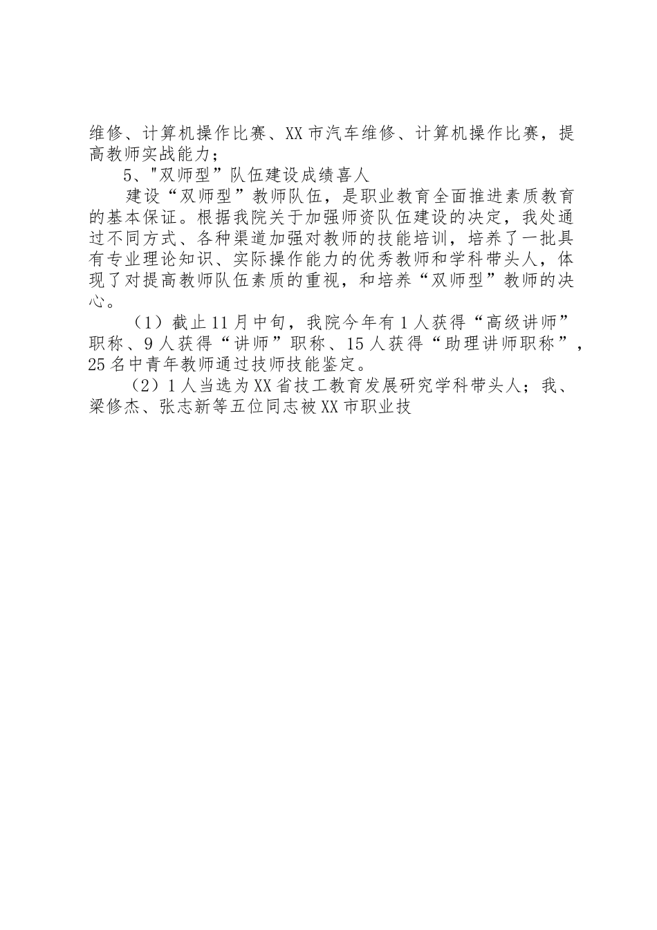 教务处副处长20XX年20XX年学年述职报告_第3页