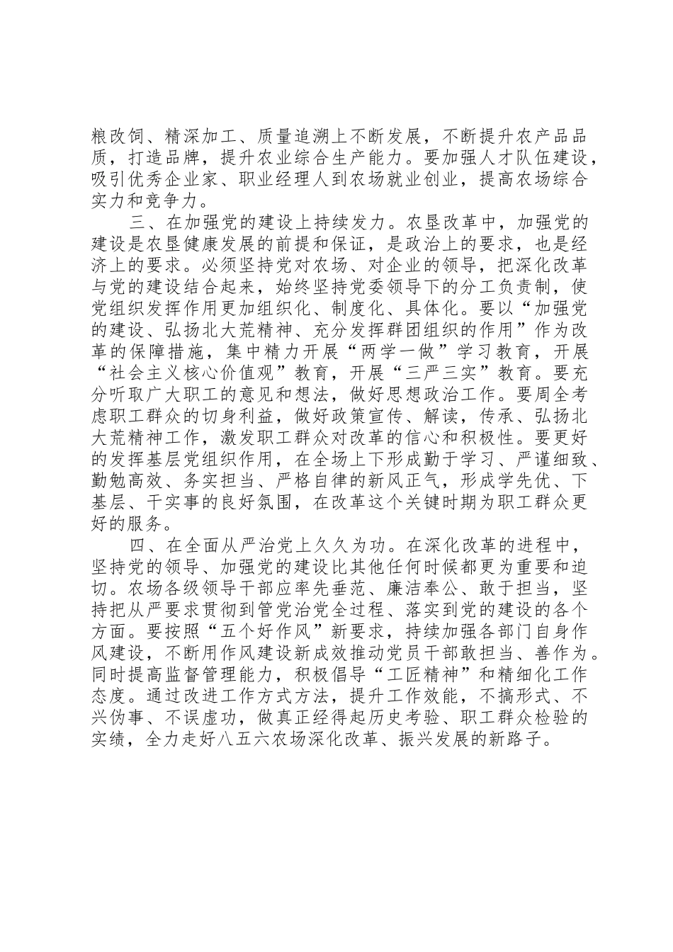 解放思想大讨论发言_第2页