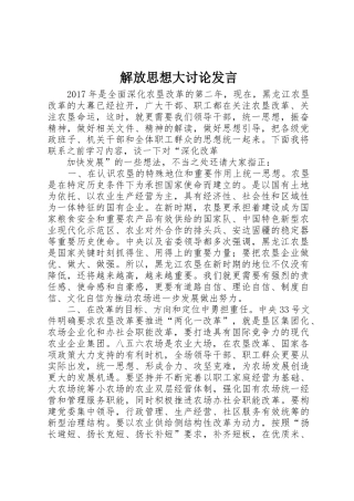 解放思想大讨论发言