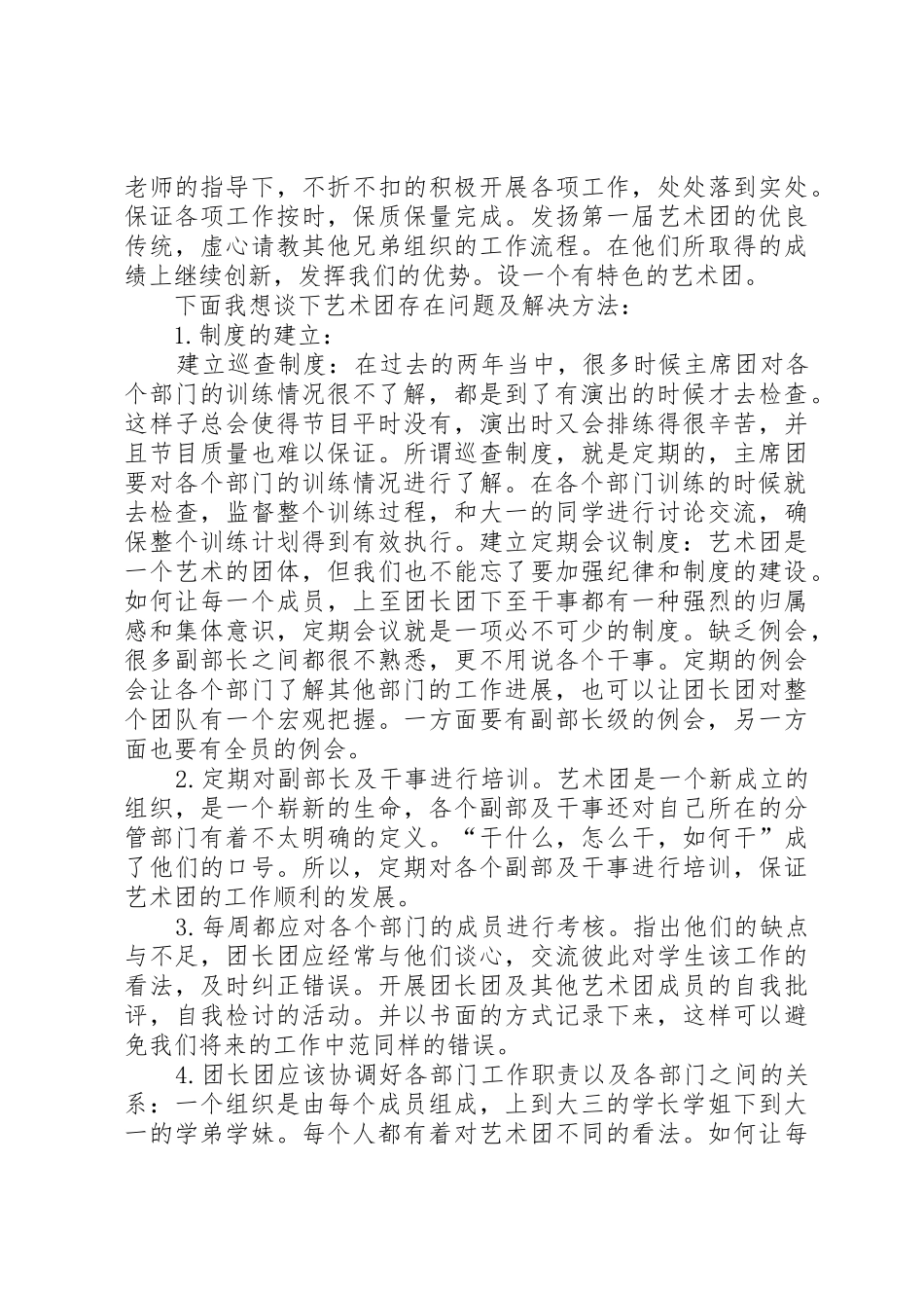 竞选儿童团团长演讲稿_第2页