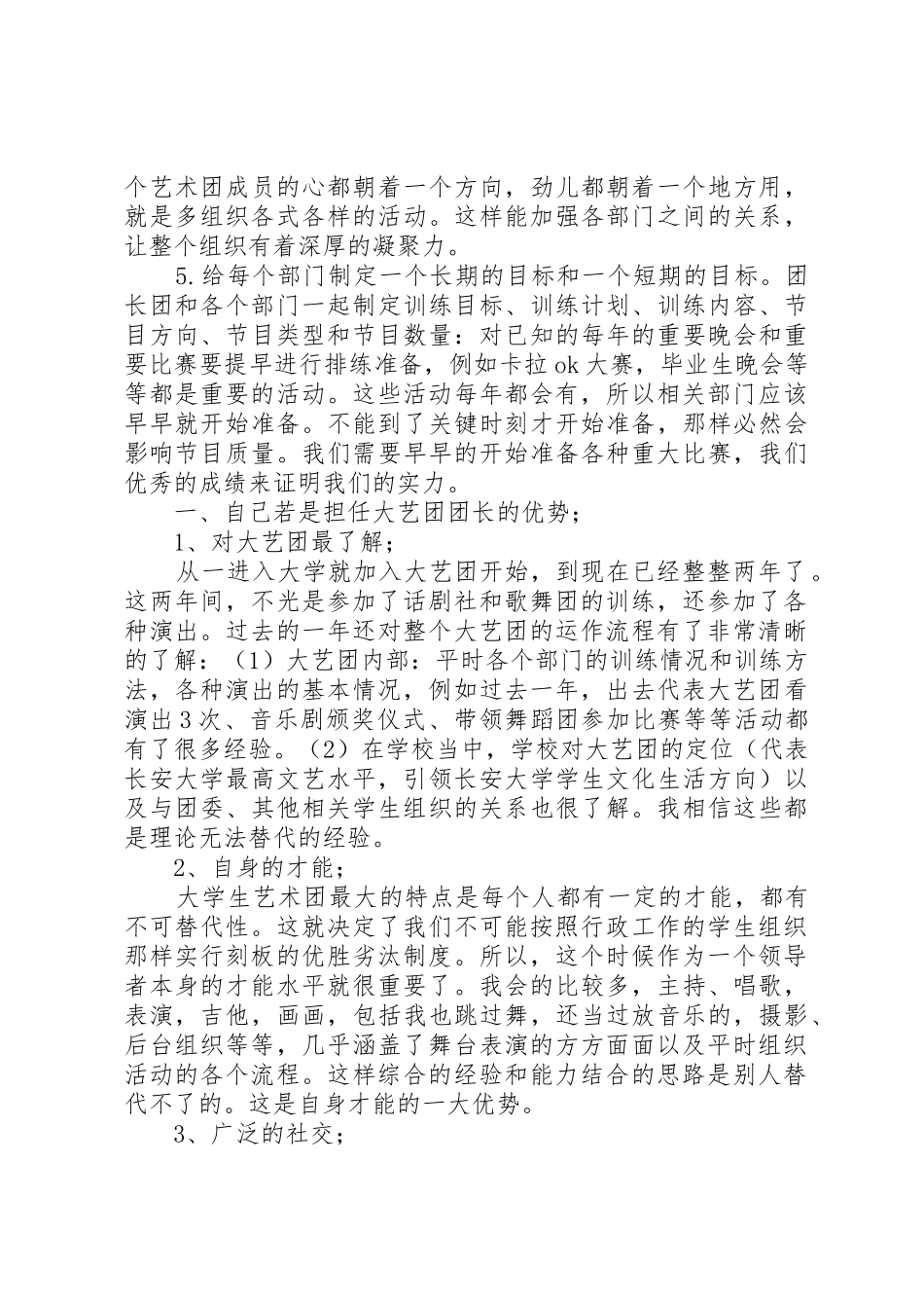 竞选儿童团团长演讲稿_第3页