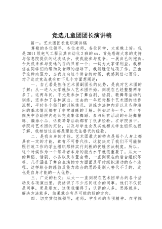 竞选儿童团团长演讲稿