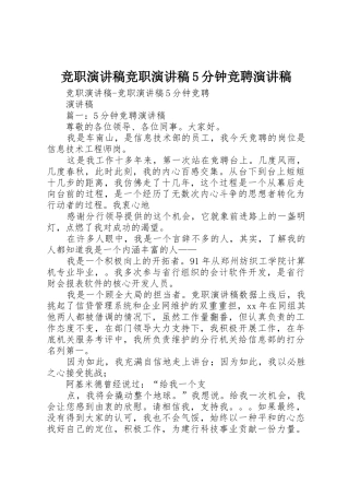 竞职演讲稿竞职演讲稿5分钟竞聘演讲稿