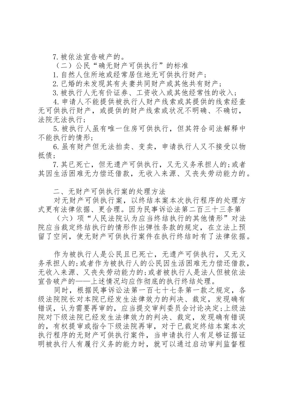 理处及定认的行执供可产财无_第2页