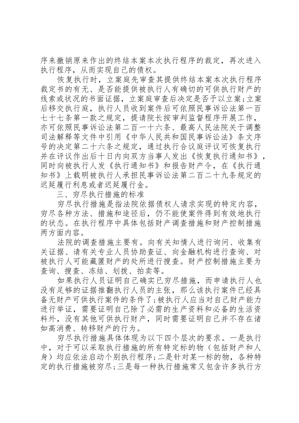 理处及定认的行执供可产财无_第3页